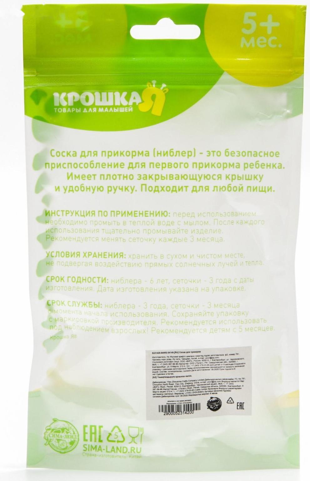 Ниблер для прикорма с силиконовой сеточкой «Бантик», цвет МИКС