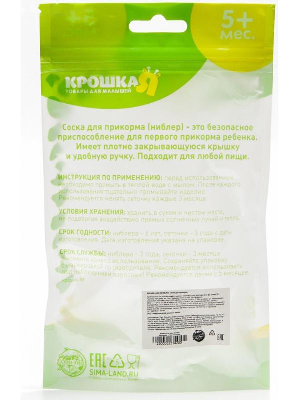 Ниблер для прикорма с силиконовой сеточкой «Бантик», цвет МИКС