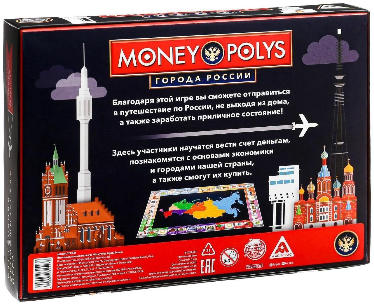 Экономическая игра «MONEY POLYS. Города России», 5+