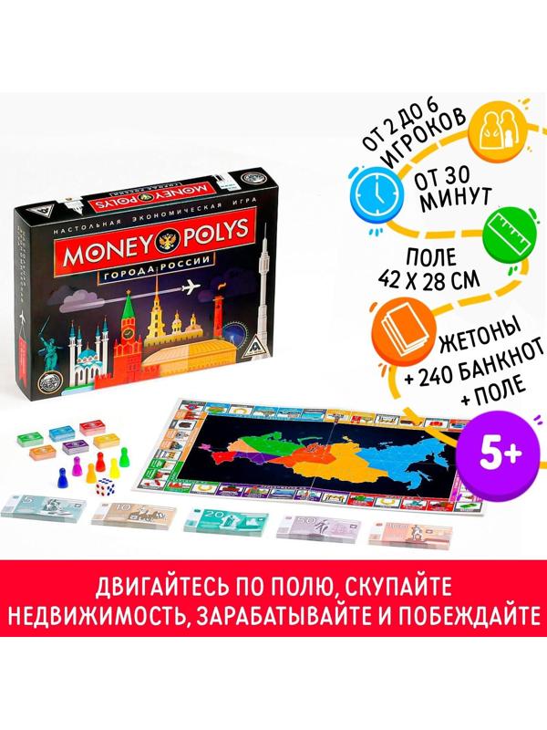 Экономическая игра «MONEY POLYS. Города России», 5+