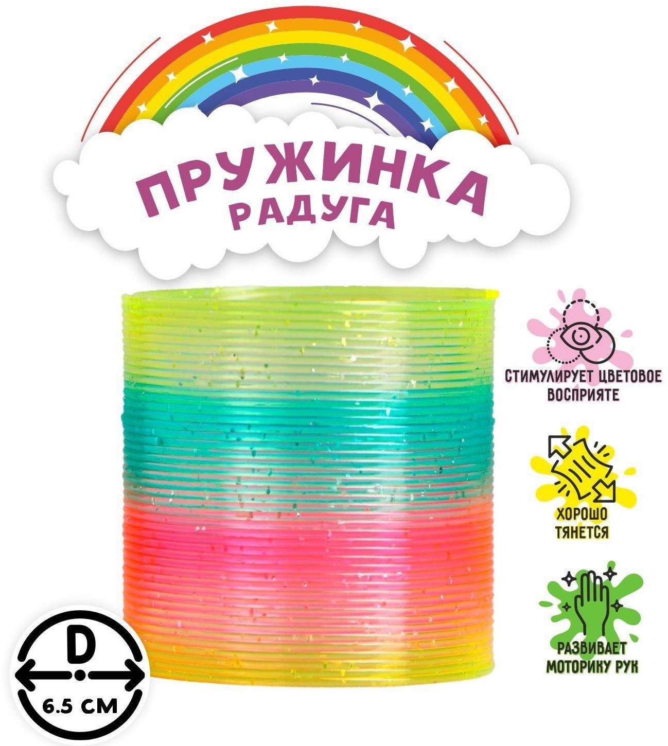Пружинка-радуга «Блеск», цвета МИКС