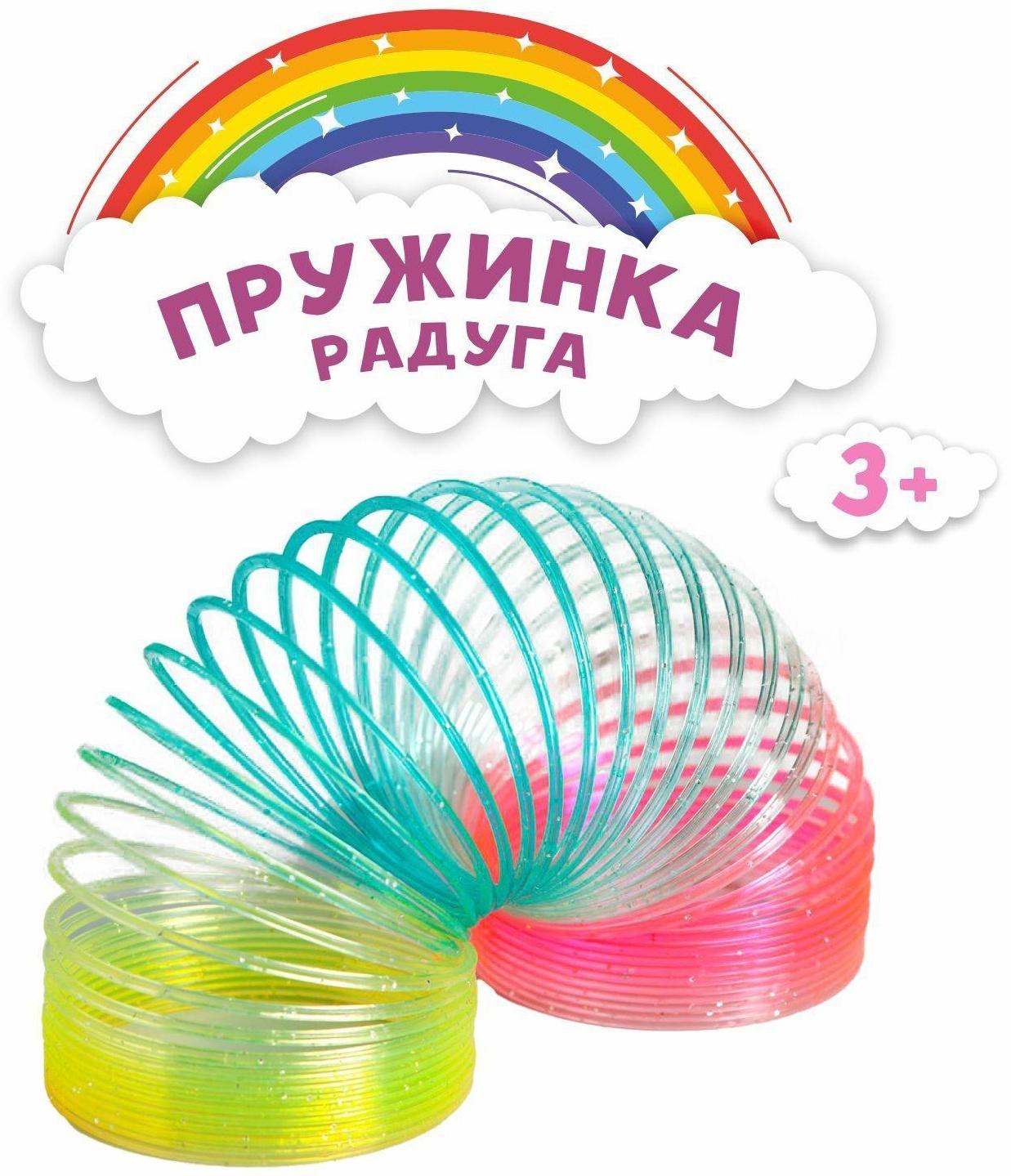 Пружинка-радуга «Блеск», цвета МИКС