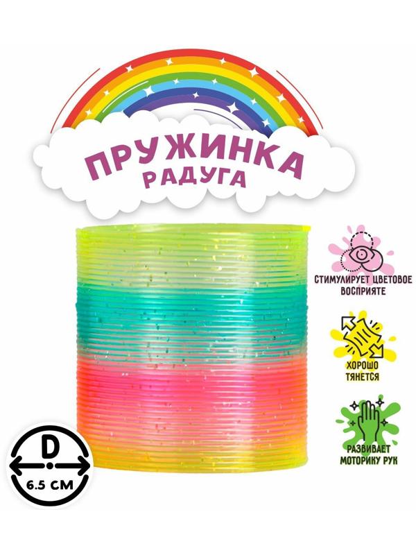 Пружинка-радуга «Блеск», цвета МИКС