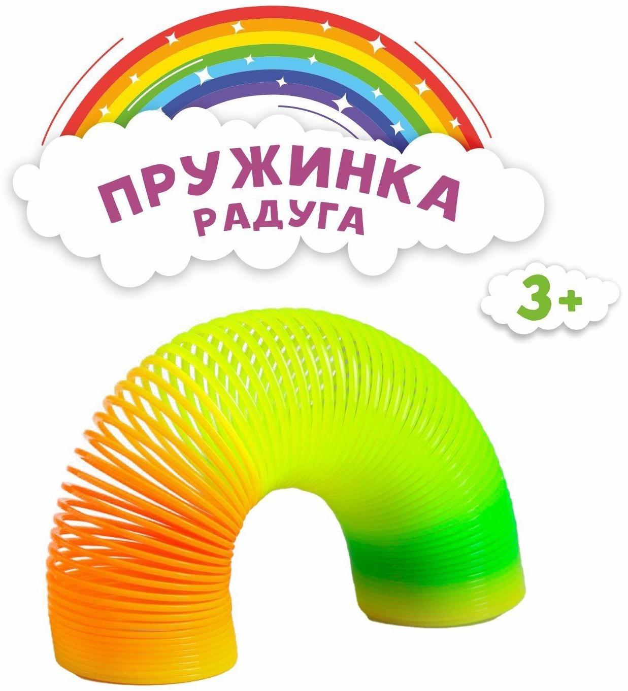 Пружинка-радуга «Перелив»