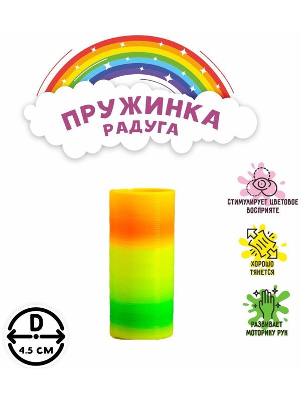 Пружинка-радуга «Перелив»