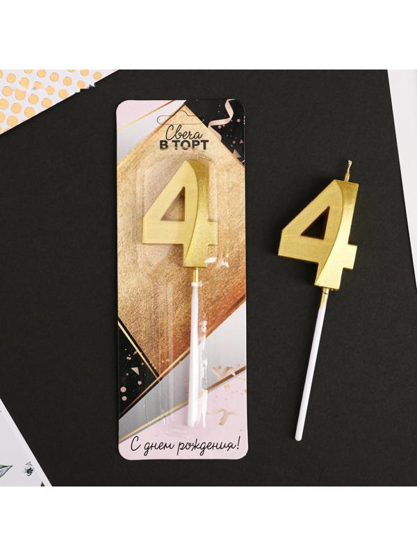 Свеча в торт цифра «4», золото