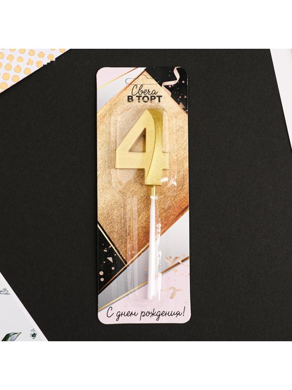 Свеча в торт цифра «4», золото