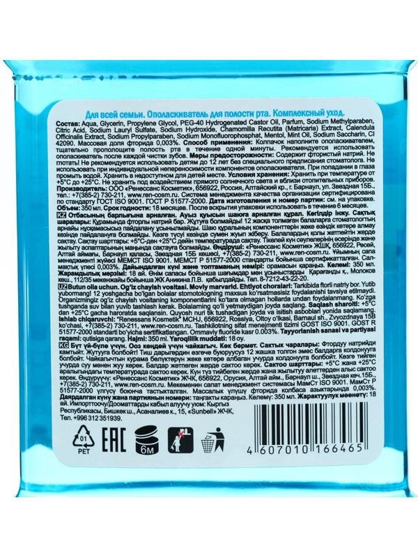 Ополаскиватель для полости рта «Для всей семьи», морозная свежесть, 350 мл