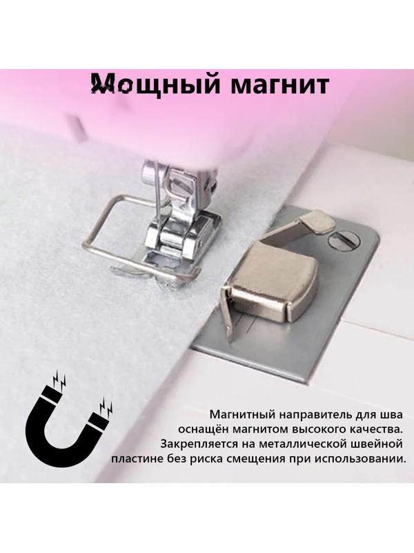 Магнитный направитель для шва, 4,5 × 2 см