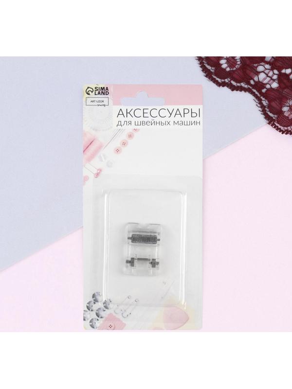 Лапка для швейных машин, роликовая, «Зигзаг», 5 мм