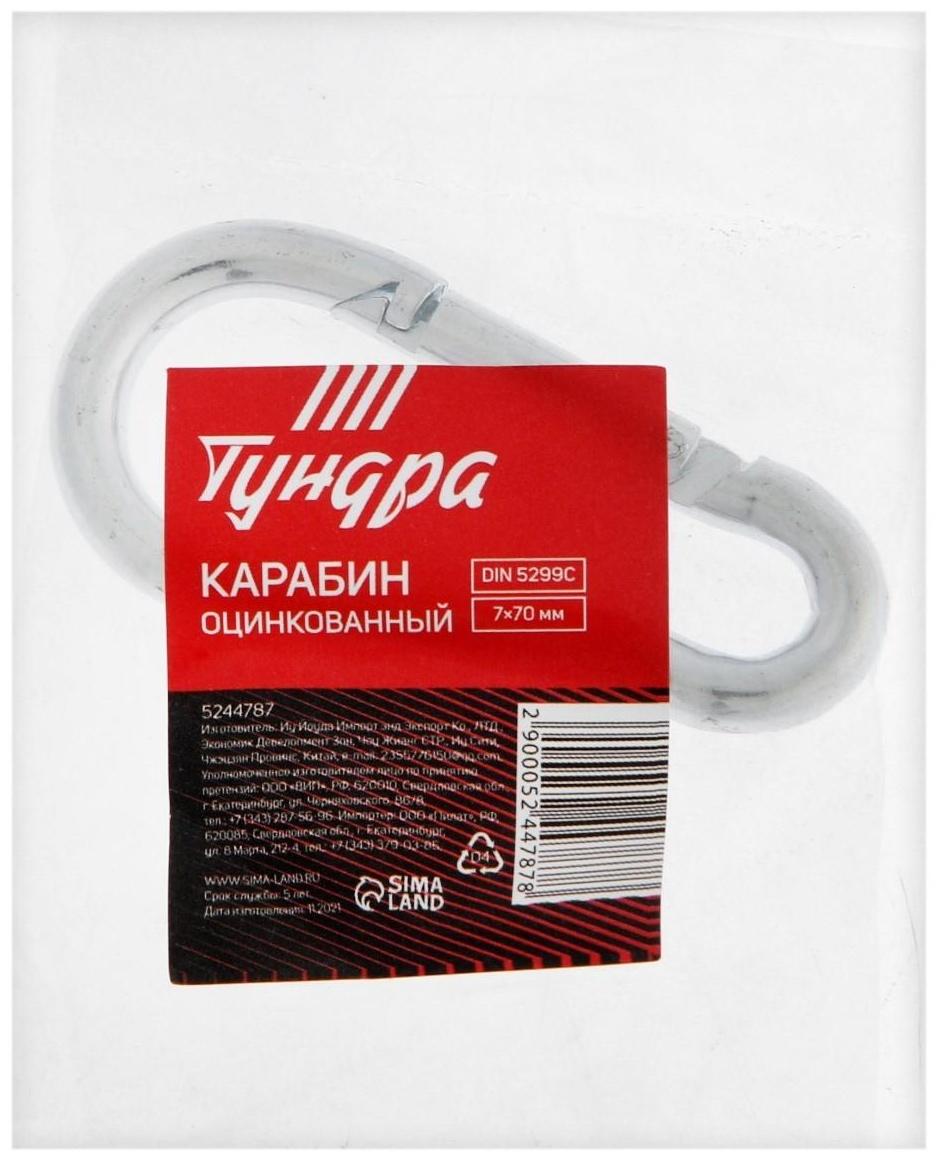 Карабин ТУНДРА krep, DIN5299С, 7х70 мм, оцинкованный, 1 шт.