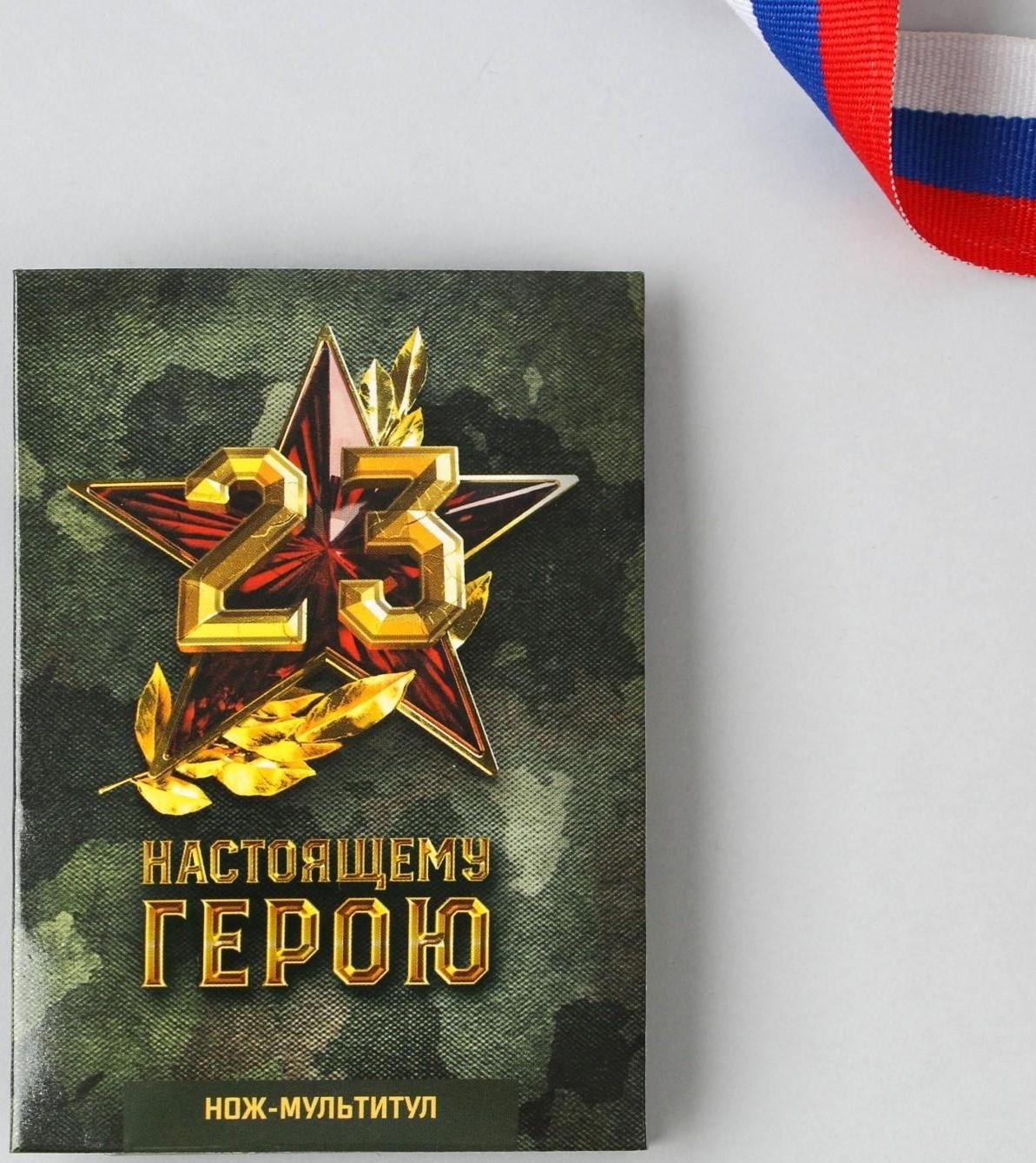 Нож-мультитул «Настоящему герою», 4,5 х 6,7 см