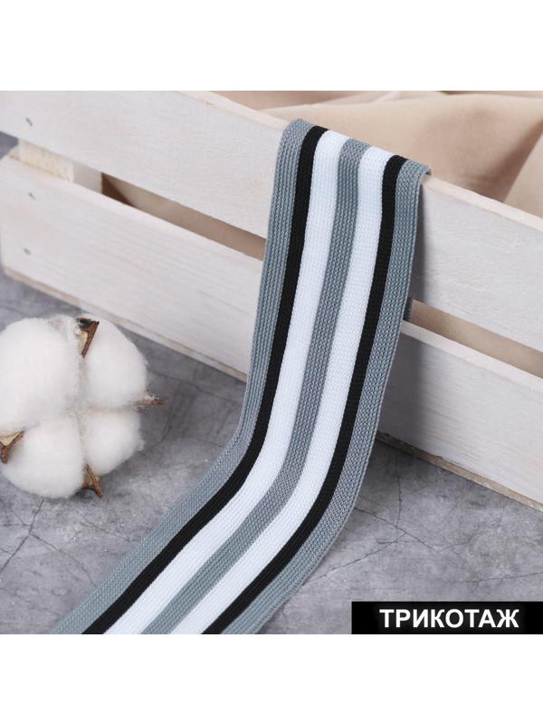 Тесьма трикотажная лампас 40 мм, 9 ± 0,5 м, цвет серый/чёрный/белый