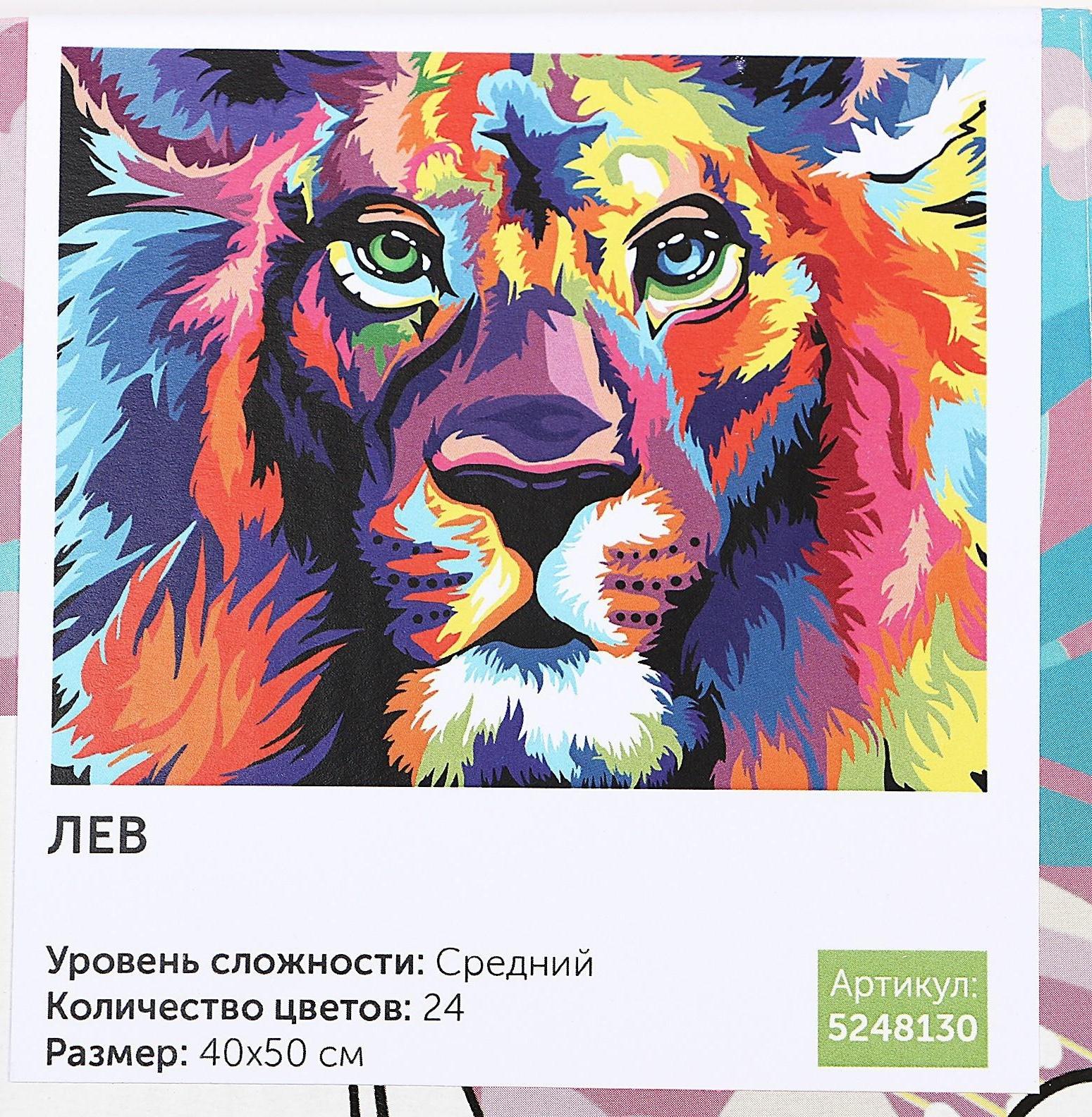 Картина по номерам на холсте с подрамником «Лев» 40х50 см