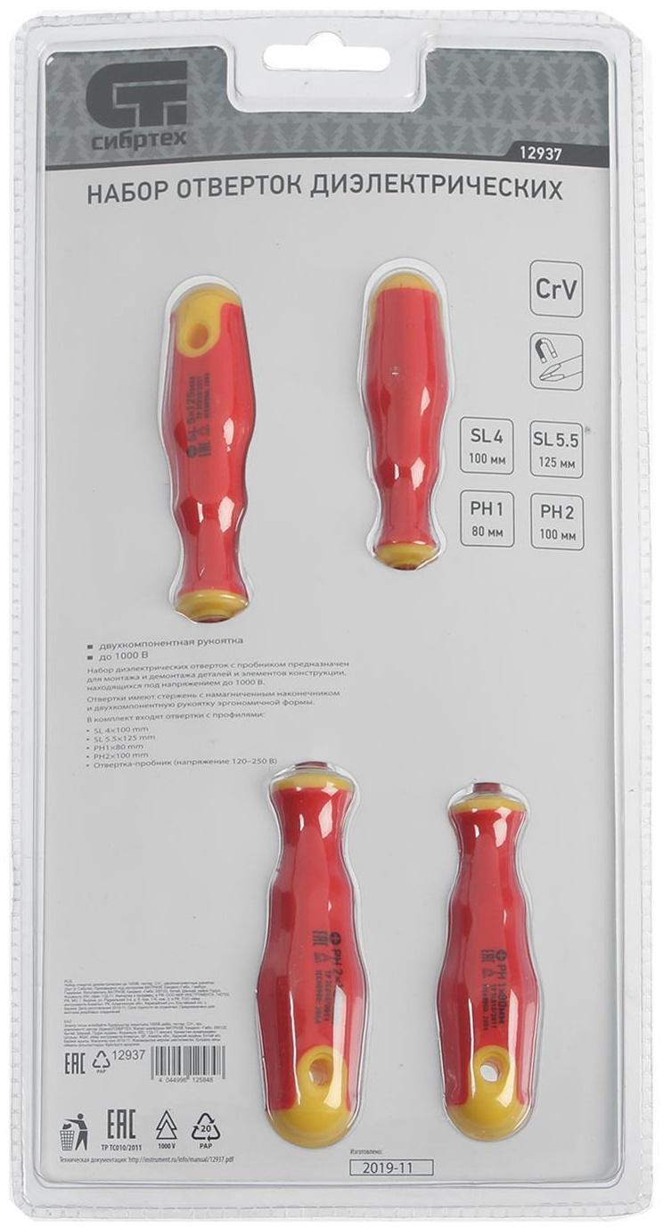 Набор отверток диэлектрических 