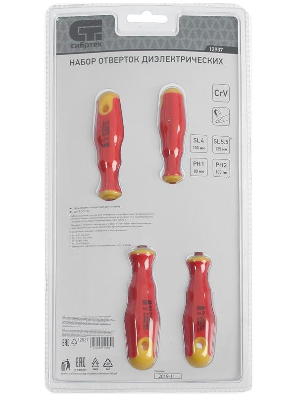 Набор отверток диэлектрических 