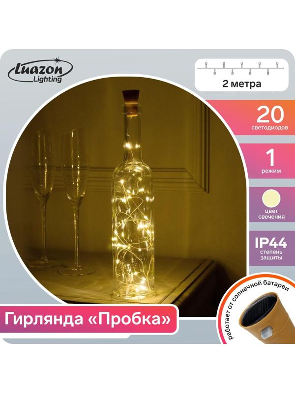 Гирлянда «Нить» 2 м роса с пробкой, IP44, серебристая нить, 20 LED, свечение тёплое белое, солнечная батарея