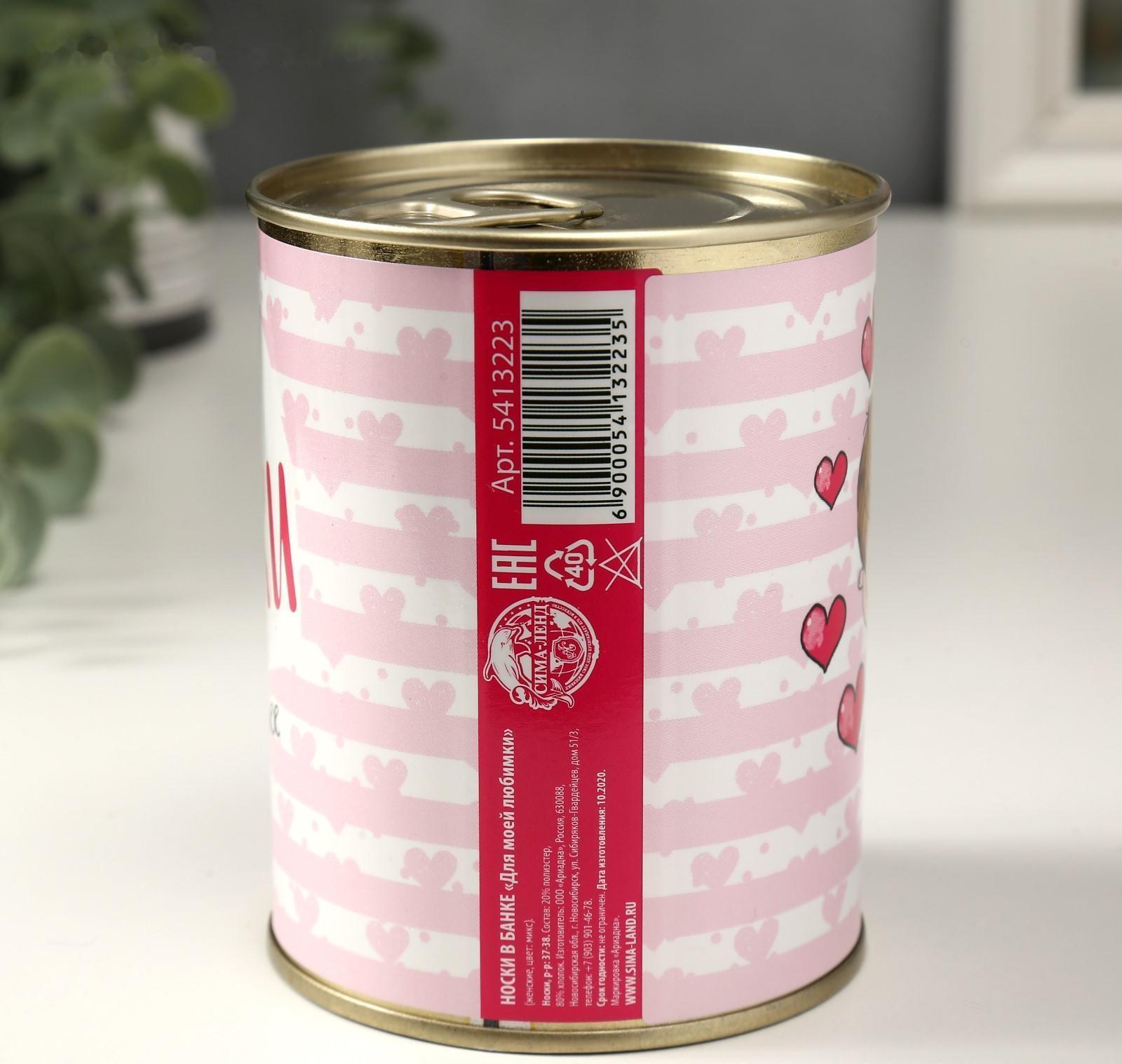 Носки в банке 