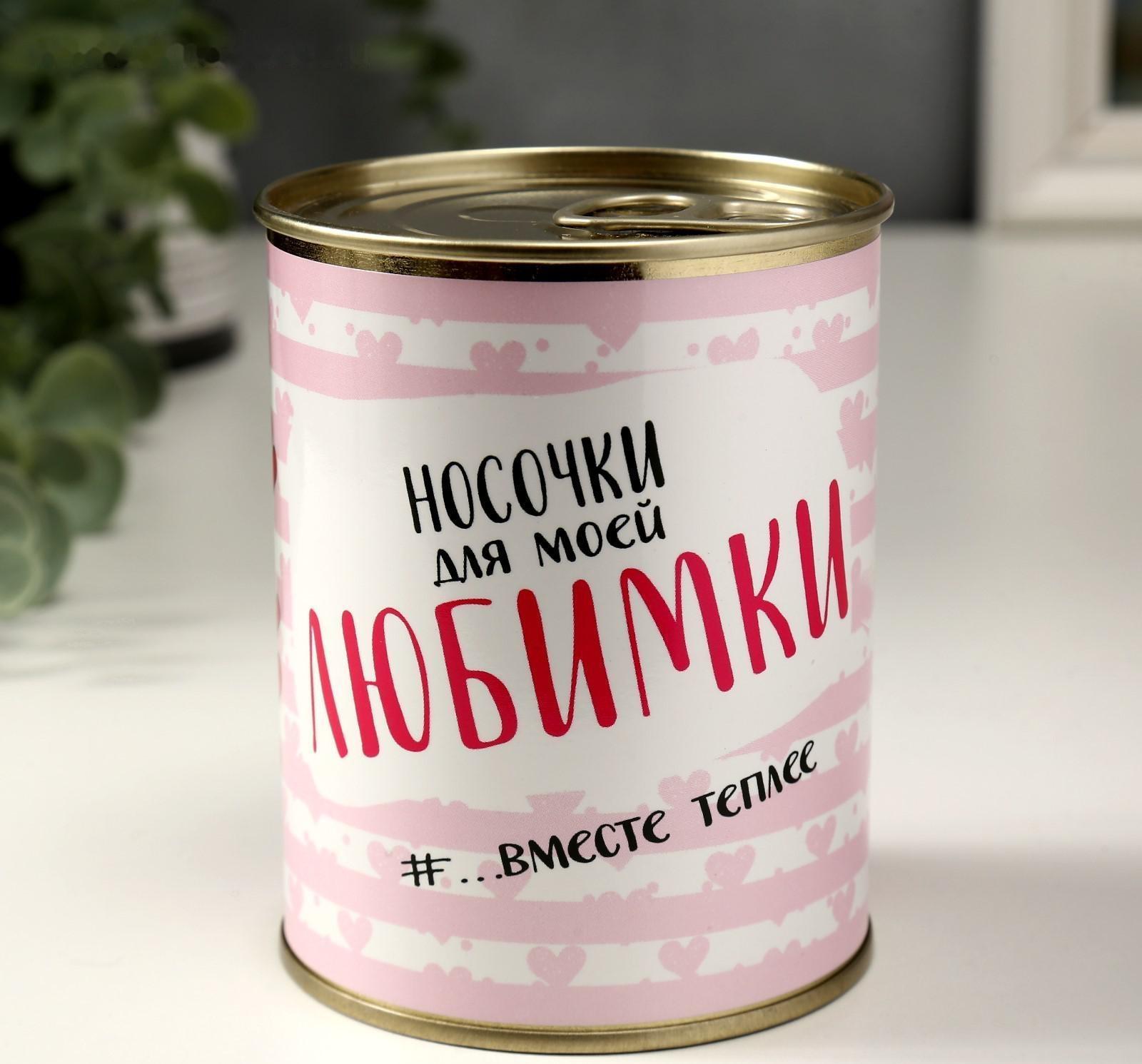 Носки в банке 