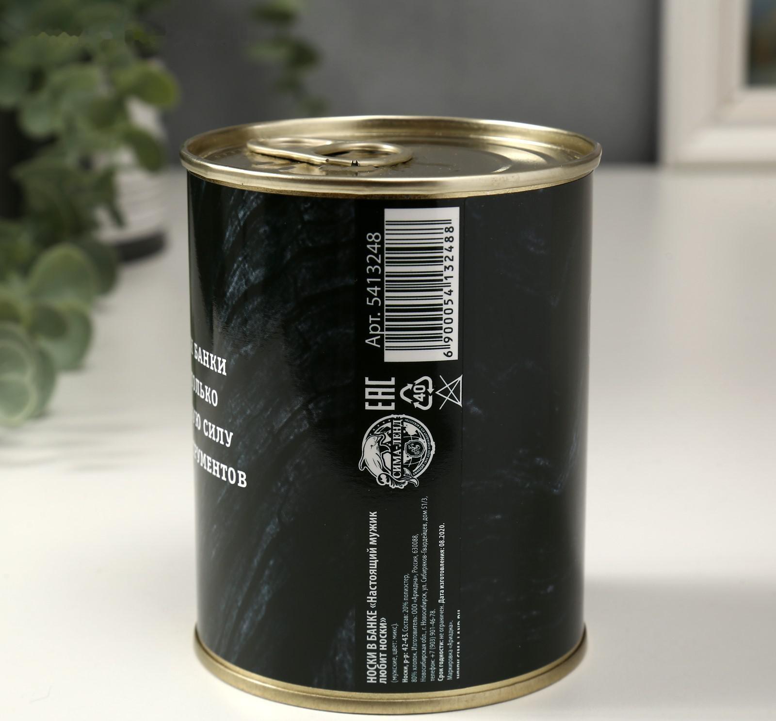 Носки в банке 