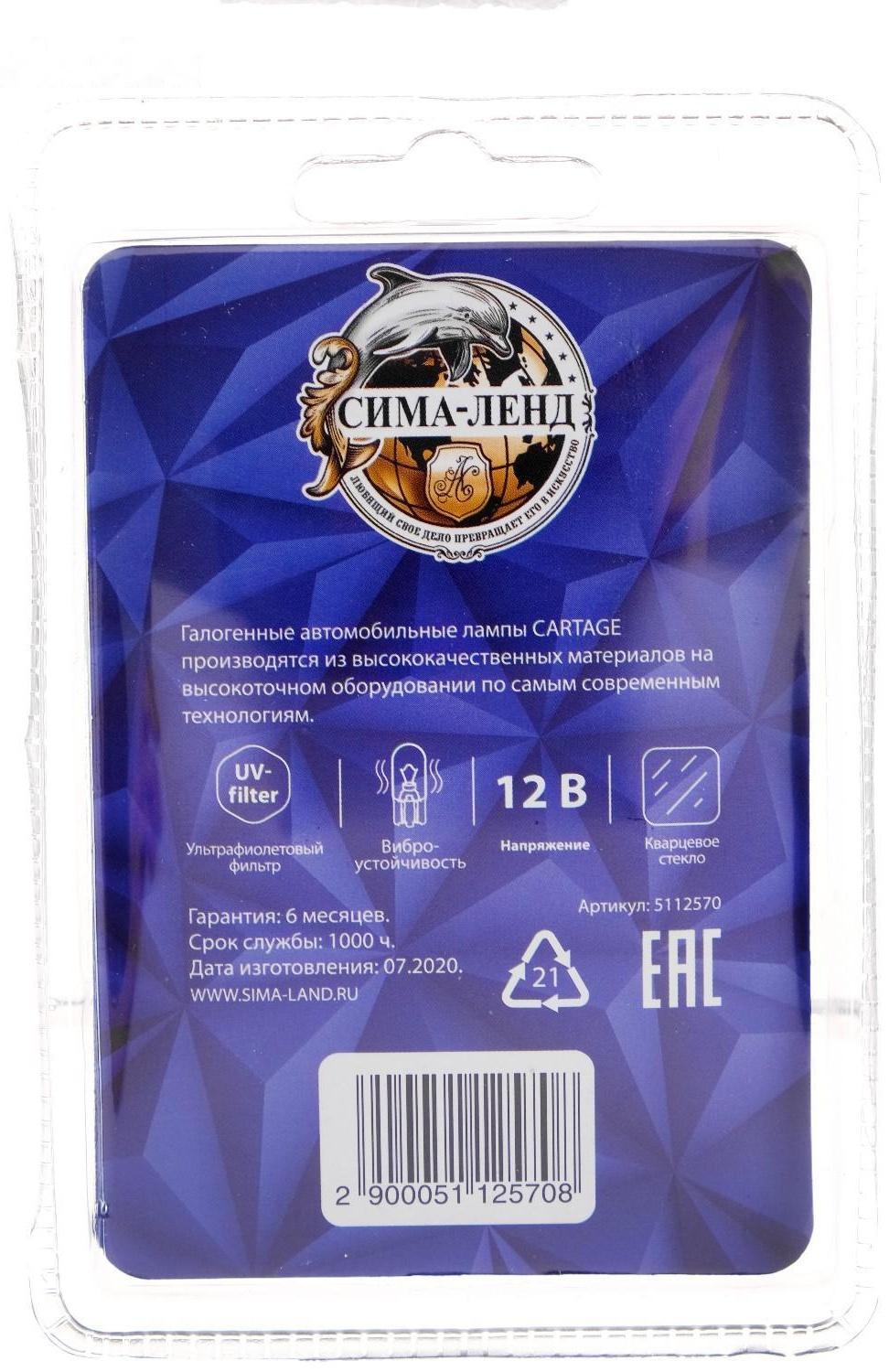 Галогенная лампа Cartage P21/5W, BAY15d, 12 В, набор 2 шт