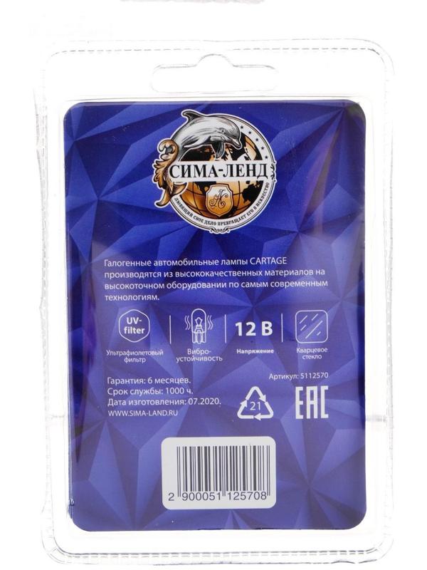 Галогенная лампа Cartage P21/5W, BAY15d, 12 В, набор 2 шт