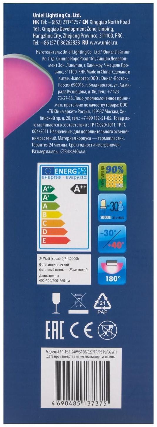 Фитолампа светодиодная Uniel, Р65, Е27, 24 Вт, 240 В, складная, мультиспектральная