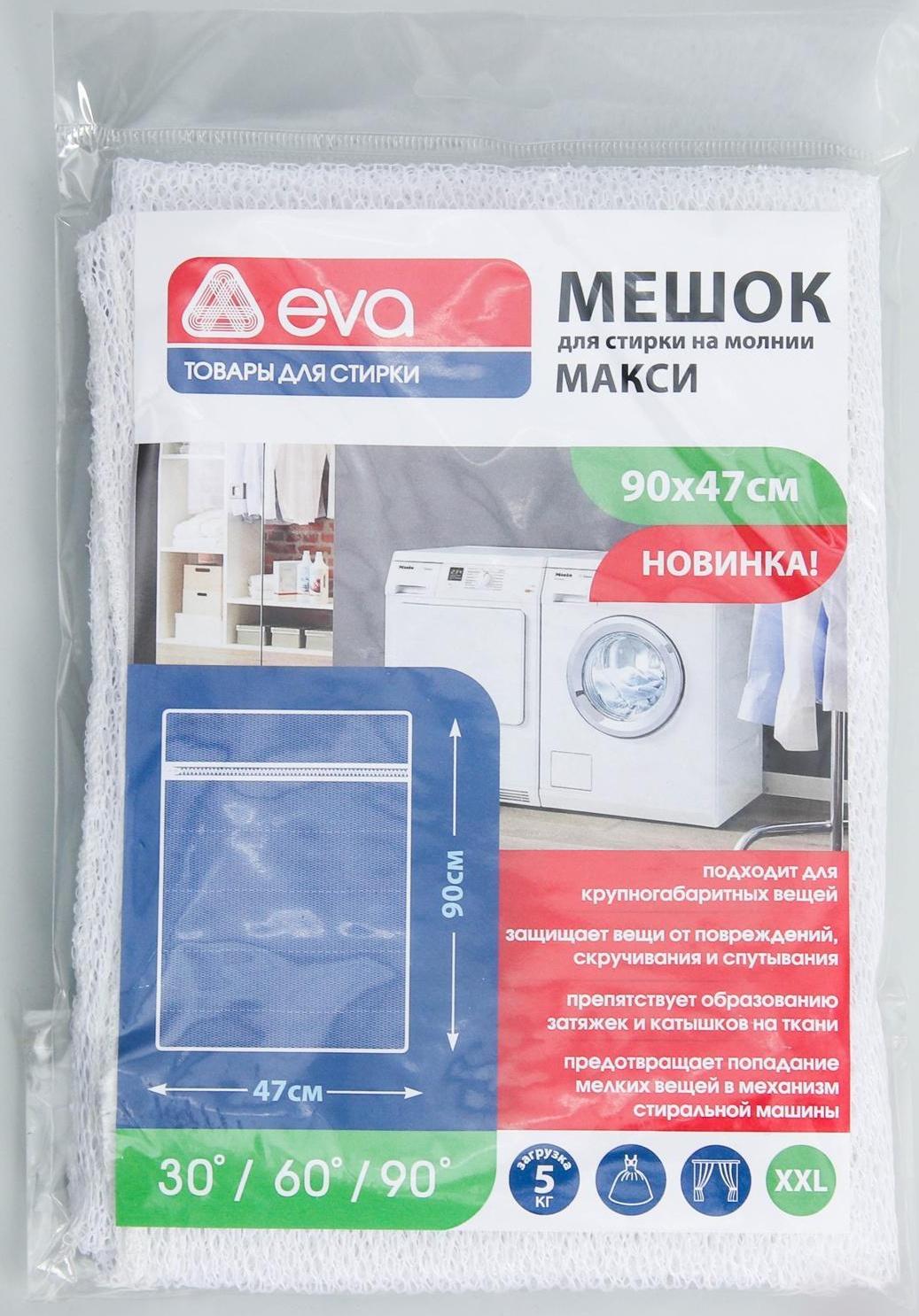 Мешок для стирки белья «Макси», 47×90 см, цвет белый