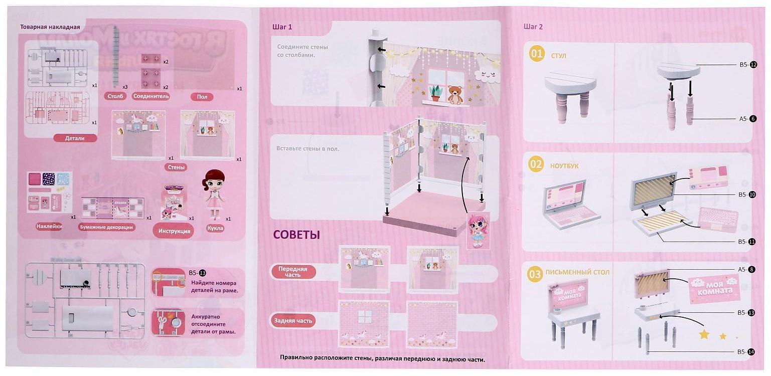 Пластиковый домик для кукол «В гостях у Молли» спальня с куклой и аксессуарами