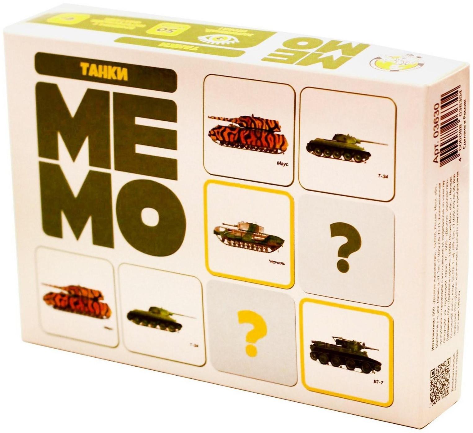 Настольная игра «Мемо. Танки» 50 карточек