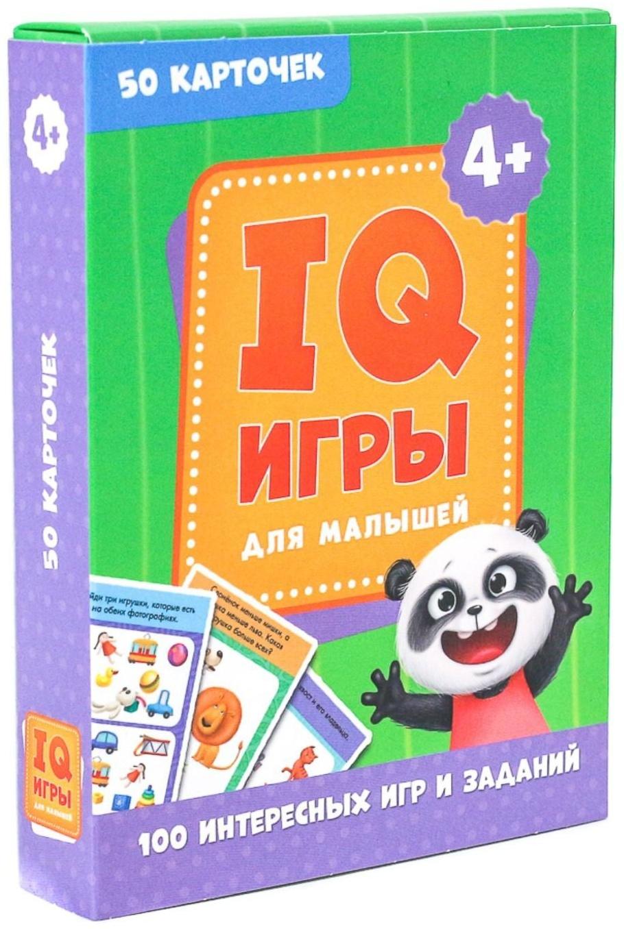 IQ игры для малышей, 50 карточек