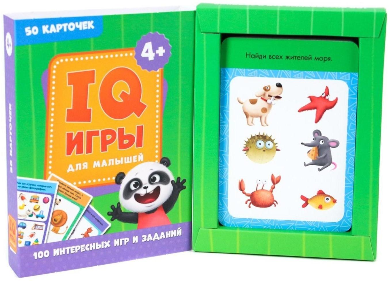 IQ игры для малышей, 50 карточек