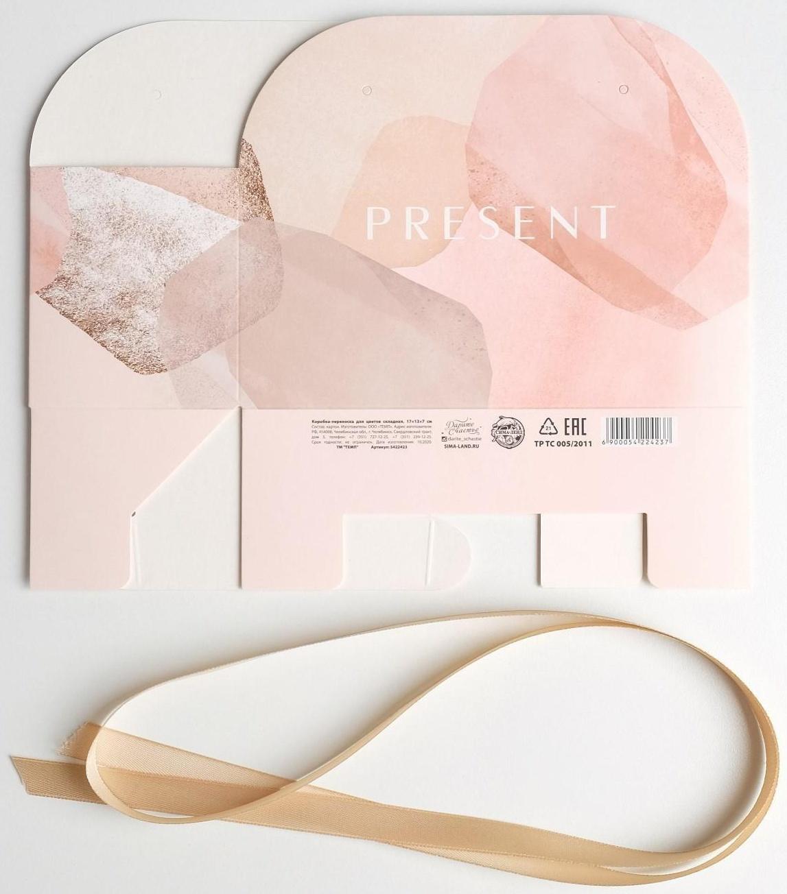 Переноска для цветов складная Present, 17 × 13 × 7 см