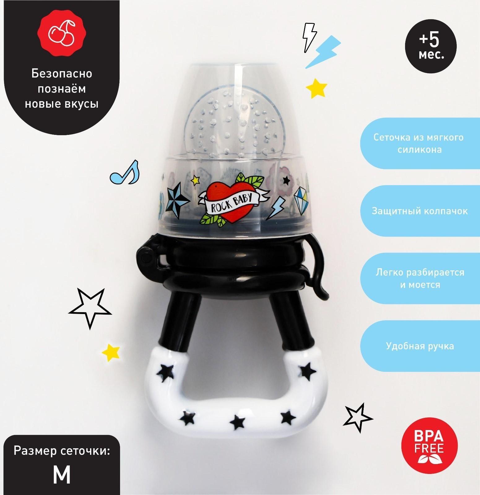Ниблер для прикорма, с силиконовой сеточкой Rock baby, цвет черный+белый