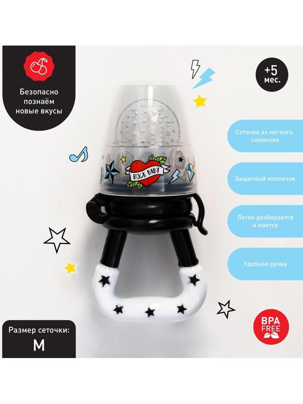 Ниблер для прикорма, с силиконовой сеточкой Rock baby, цвет черный+белый