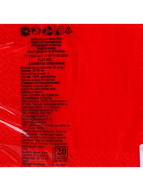 Салфетки бумажные New line FRESCO «Красный», 3 слоя, 33*33 см, 20 шт.