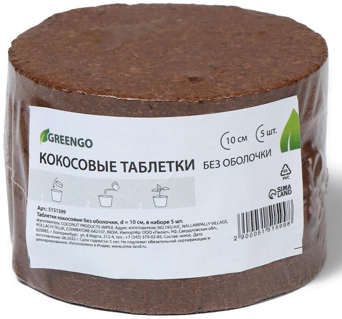 Таблетки кокосовые, d = 10 см, набор 5 шт., без оболочки, Greengo