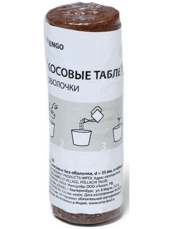 Таблетки кокосовые, d = 3,5 см, набор 10 шт., без оболочки, Greengo