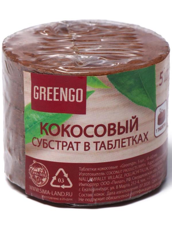 Таблетки кокосовые, d = 6 см, набор 5 шт., без оболочки, Greengo