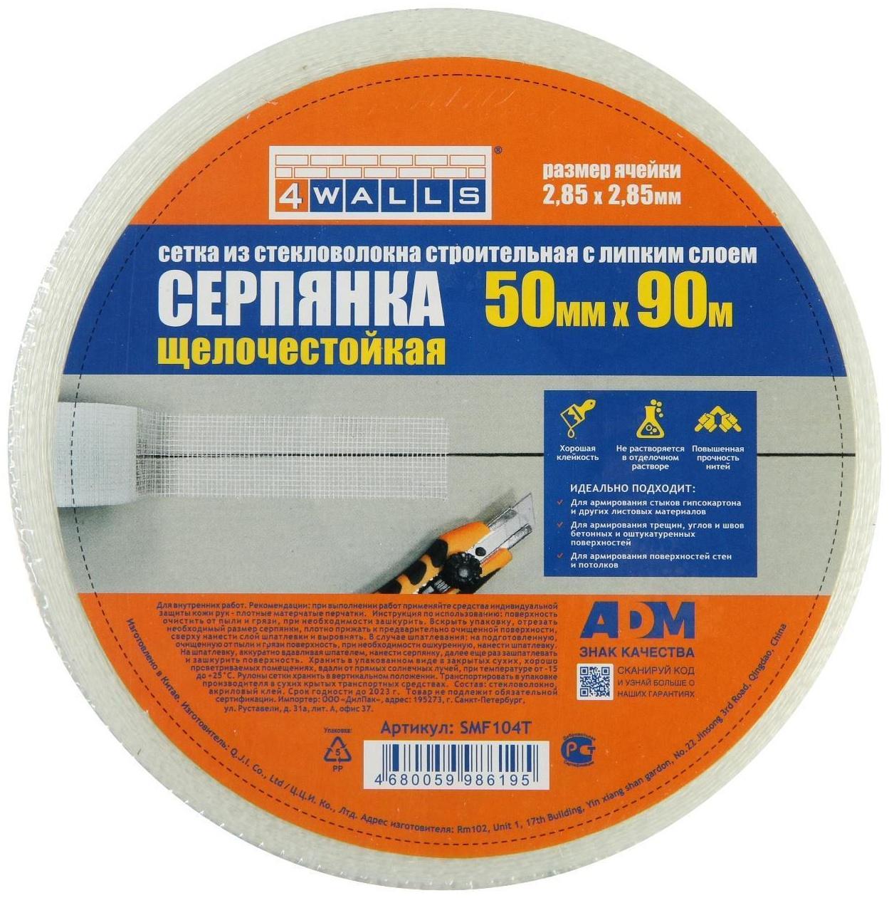 Серпянка Fiberon SMF104T, самоклеящаяся, 50 мм х 90 м