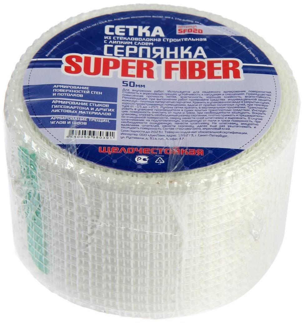 Серпянка Super Fiber SF020, самоклеющаяся, 50 мм х 20 м