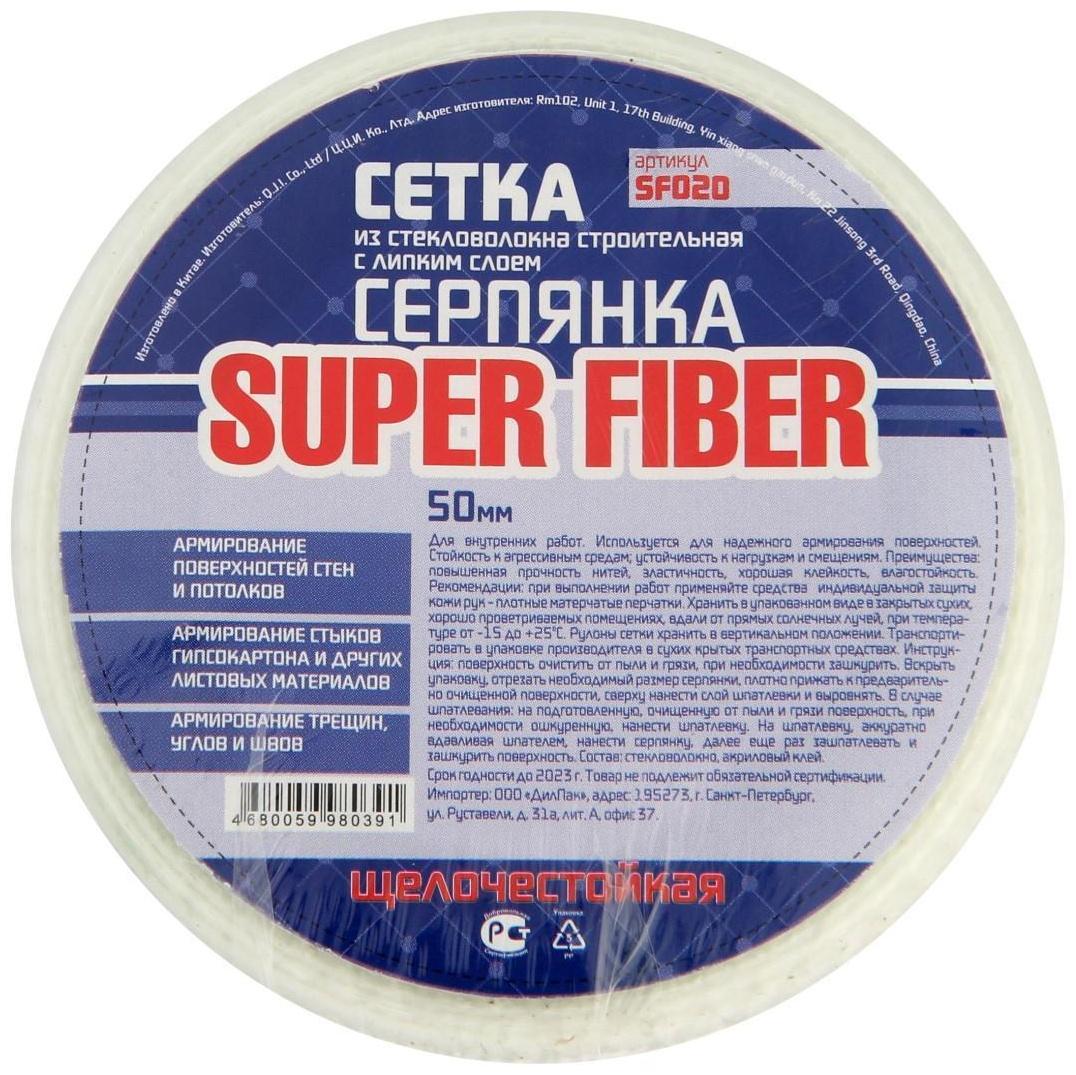 Серпянка Super Fiber SF020, самоклеющаяся, 50 мм х 20 м