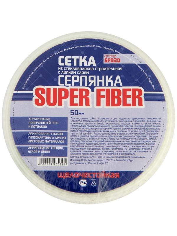 Серпянка Super Fiber SF020, самоклеющаяся, 50 мм х 20 м