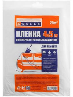 Пленка защитная 4Walls, строительная, 4 м х 5 м