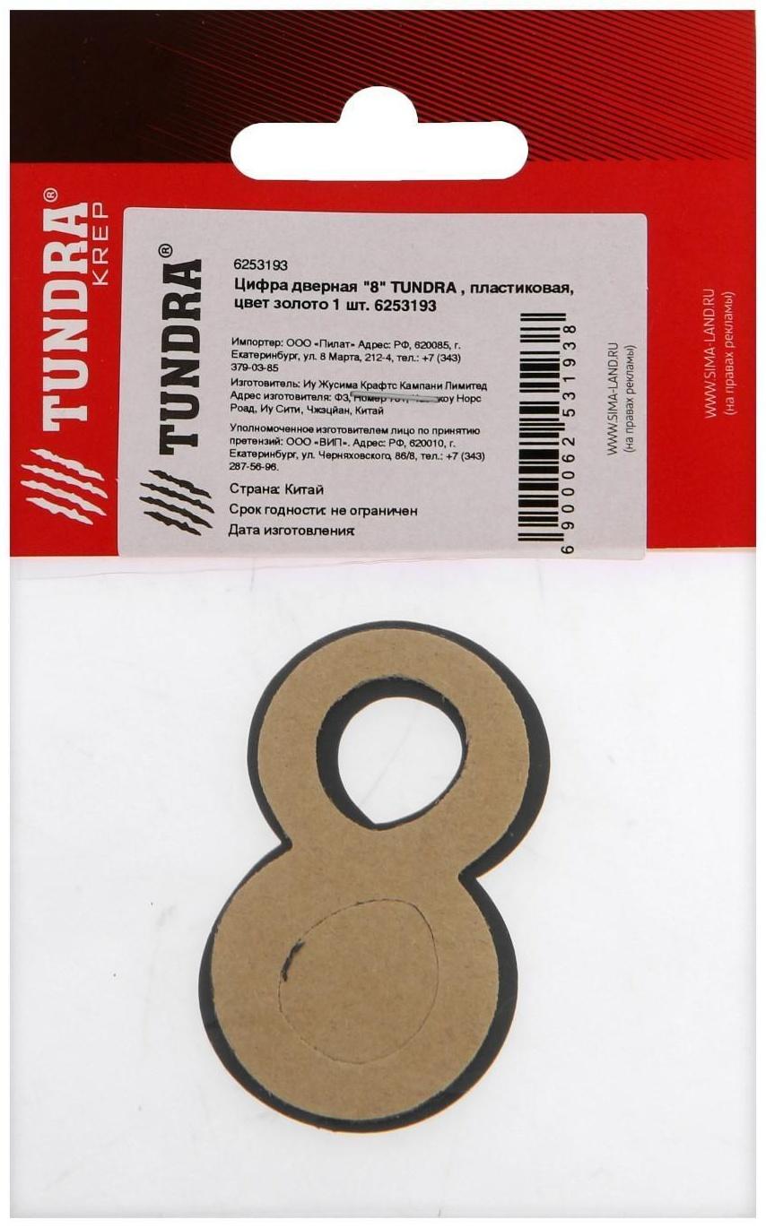 Цифра дверная 