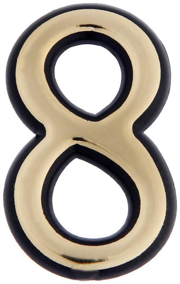 Цифра дверная 