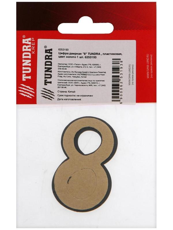 Цифра дверная 