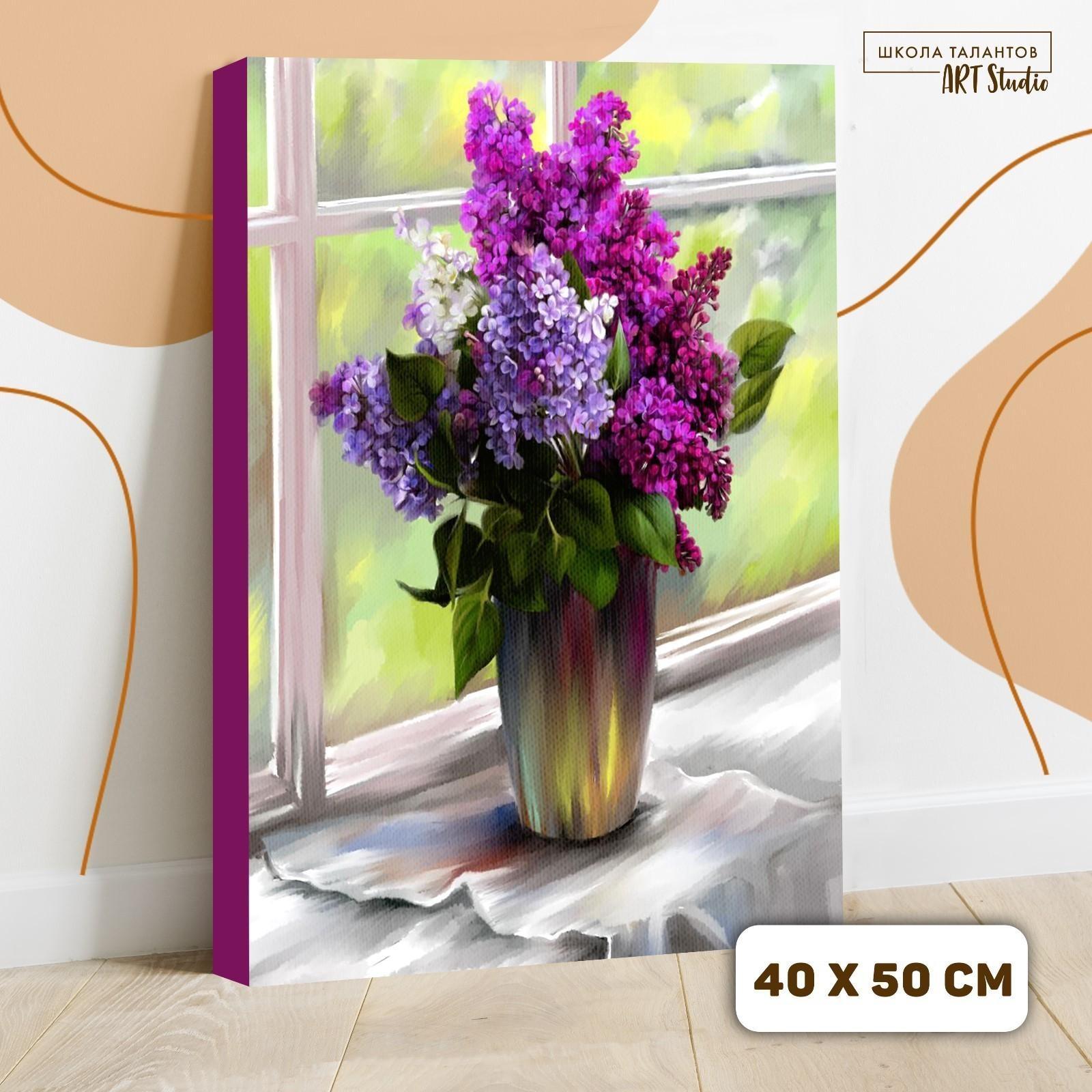 Картина по номерам на холсте с подрамником «Ароматная сирень» 40х50 см