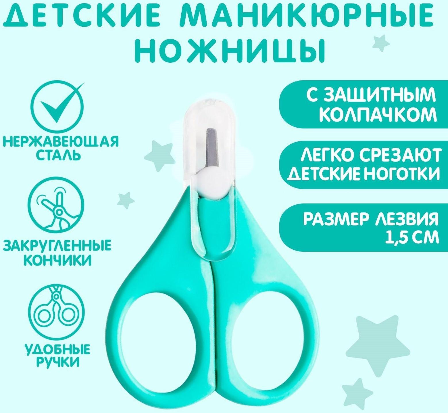 Ножницы детские, с защитным колпачком, цвет бирюзовый