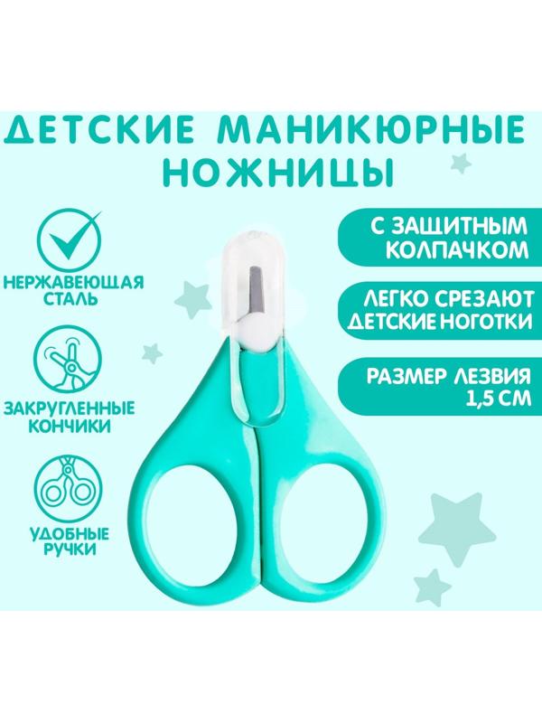 Ножницы детские, с защитным колпачком, цвет бирюзовый